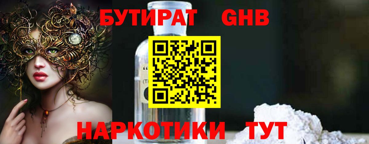 БУТИРАТ 99% Мурино