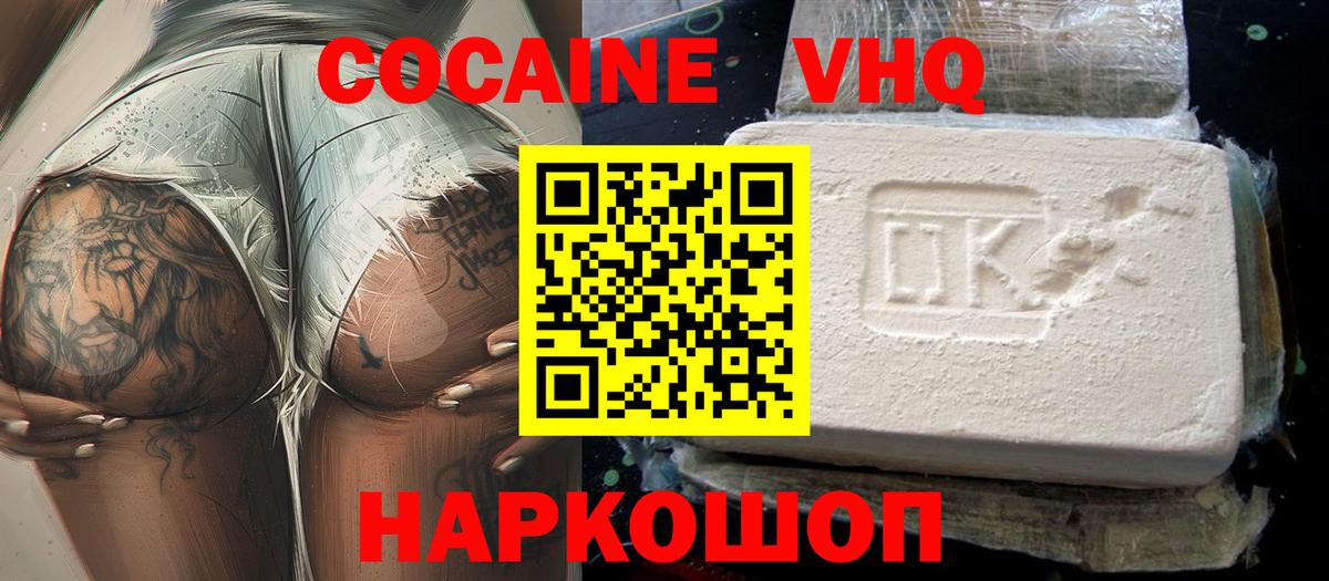 Кокаин Columbia  COCAIN Fish Scale  Cocaine  Вход с VPN  магазин  наркотиков  Мурино 