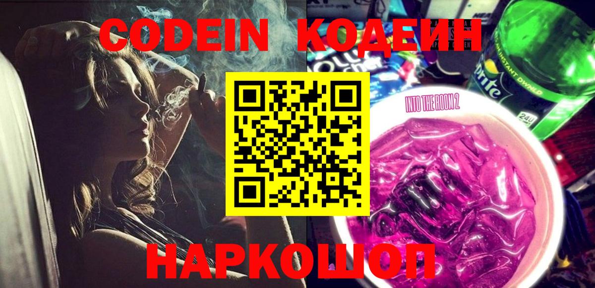 Кодеиновый сироп Lean напиток Lean (лин)  Вход с VPN  Мурино 