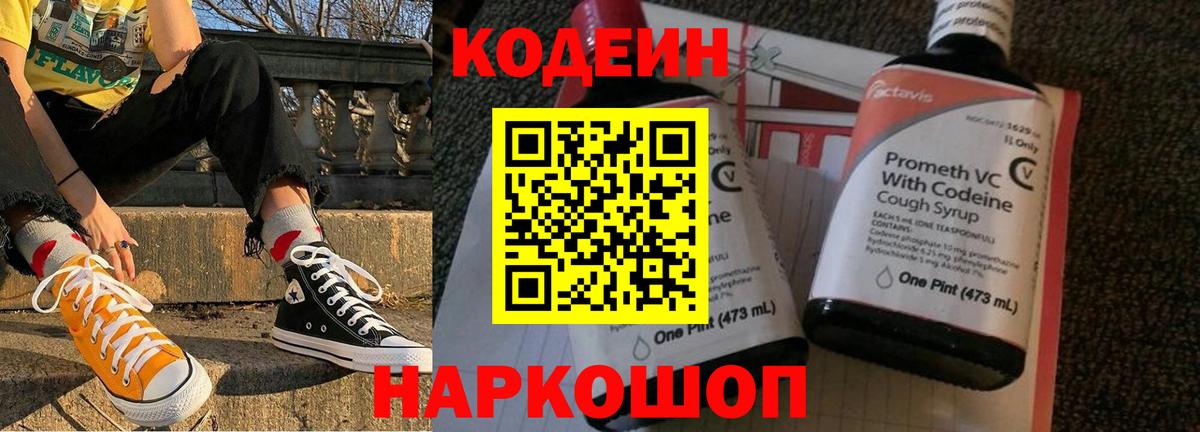 Кодеиновый сироп Lean Purple Drank Мурино