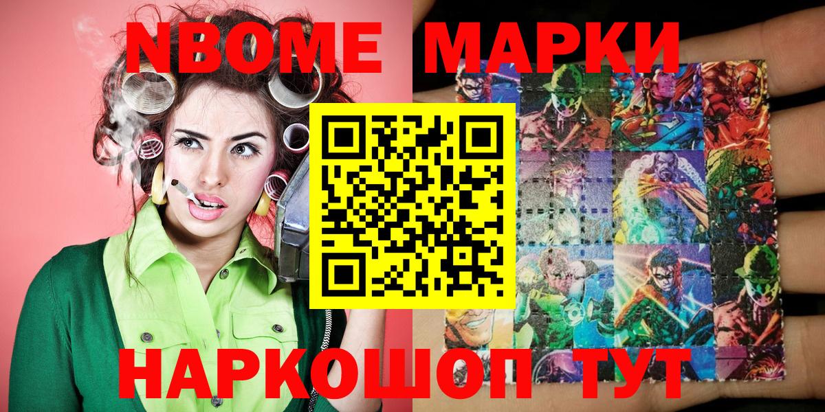Марки NBOMe 1,8мг Мурино